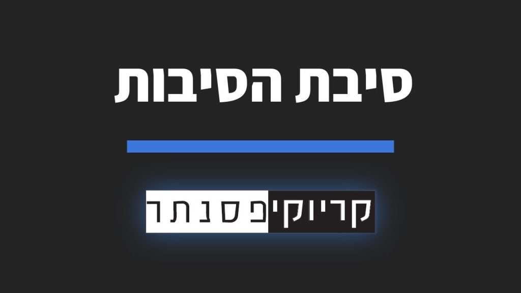 קריוקי פסנתר - ישי ריבו - סיבת הסיבות (קריוקי פסנתר)