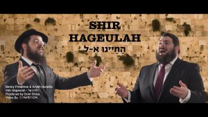 בני פרידמן - "Hachayenu Kel" - בני פרידמן ואריה הורוויץ • החיינו א-ל
