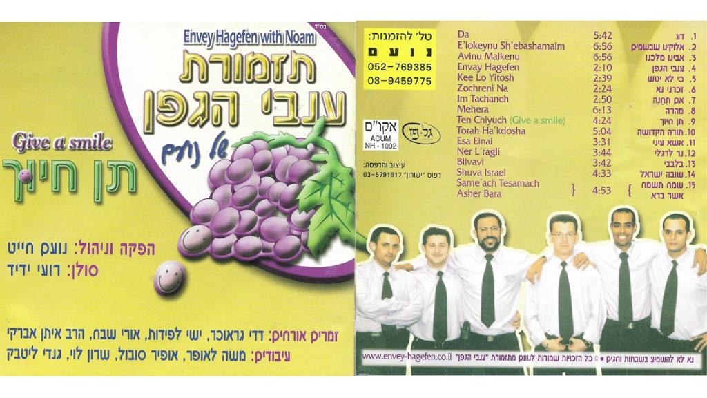 רועי ידיד - נר לרגלי - רועי ידיד ולהקת ענבי הגפן / NER LERAGLY - Roy Yadid & Invay Hagefen Orchestra