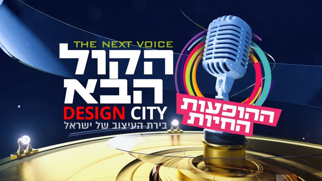 הקול הבא עונה 3 | כל פרקי התוכנית לצפייה חוזרת