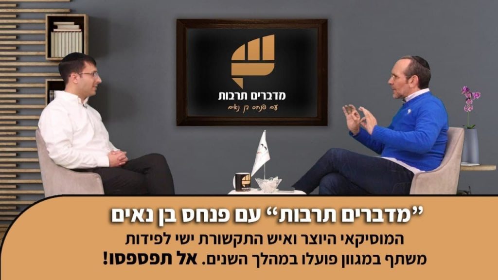 פנחס בן נאים