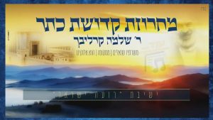 ישי' רועה ישראל