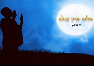 חי ביתן