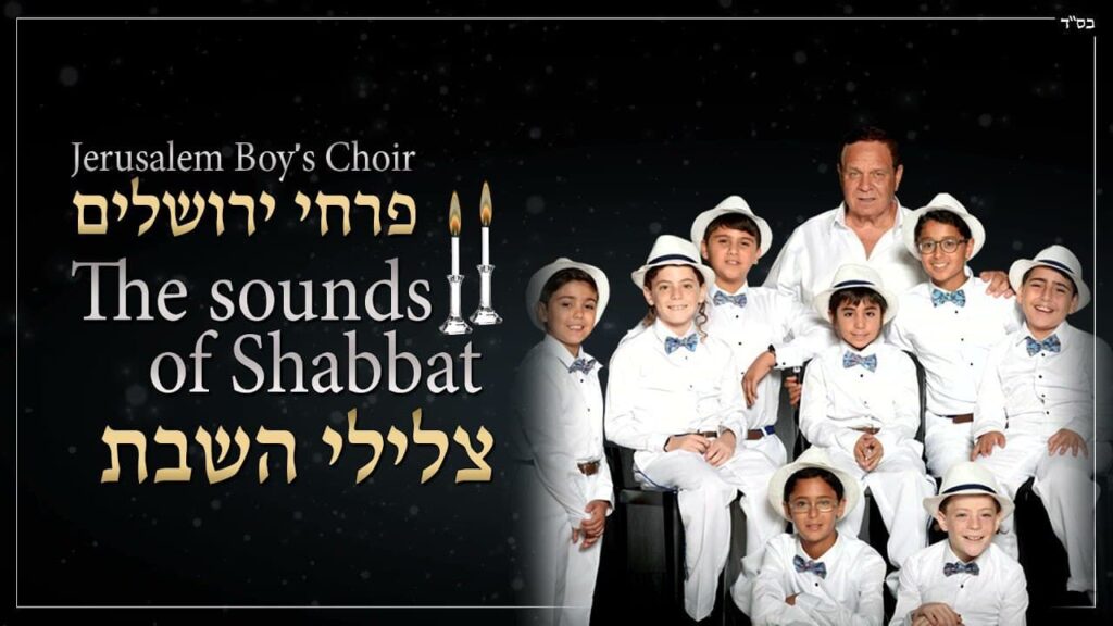 פרחי ירושליים - צלילי השבת