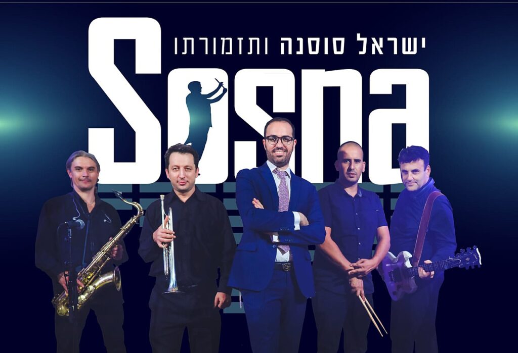 ישראל סוסנה ותזמורתו | שעה של נעימות ברצף