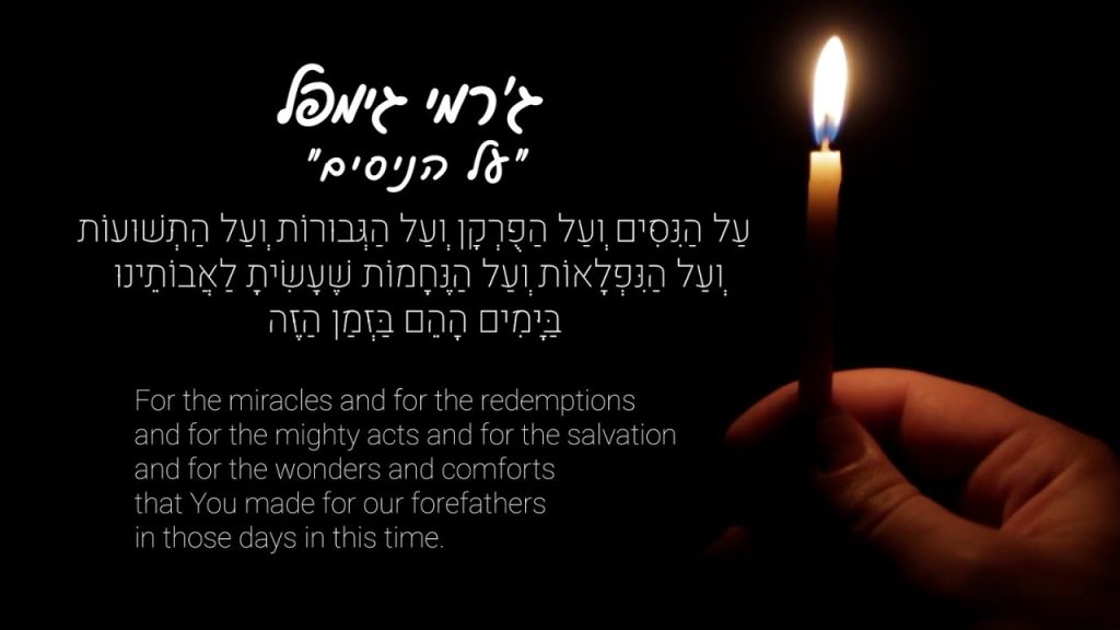 ג'רמי גימפל - על הניסים