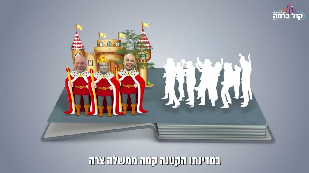 ניר קפטן - ממשלה חד פעמית