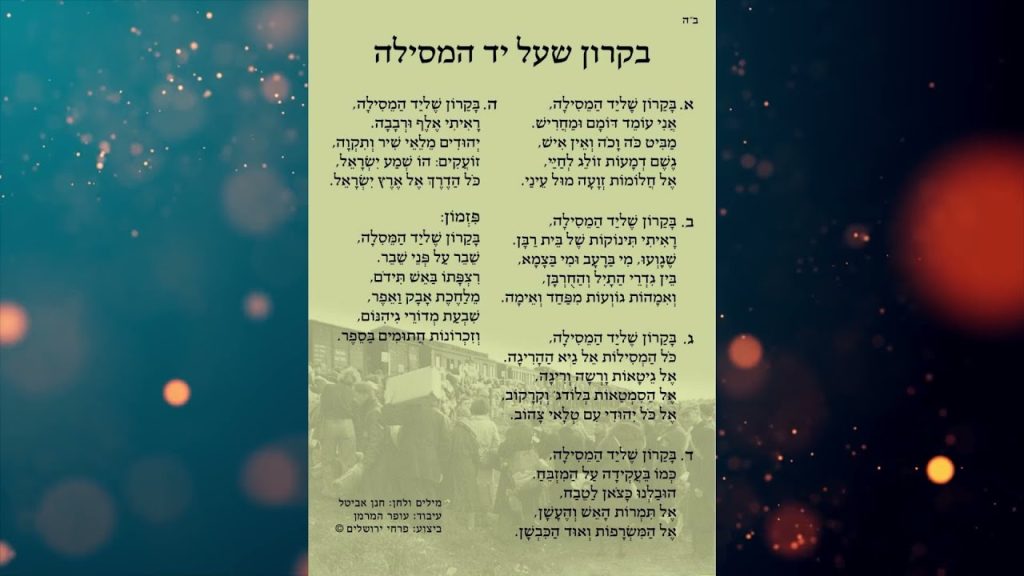 פרחי ירושלים - בקרון שעל המסילה