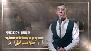 שמעון מלכובסקי