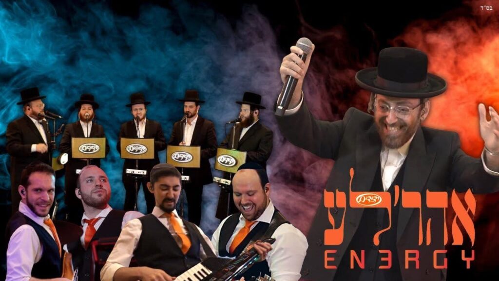 ארהל'ה סמט, מקהלת ידידים - זו אנרגיה