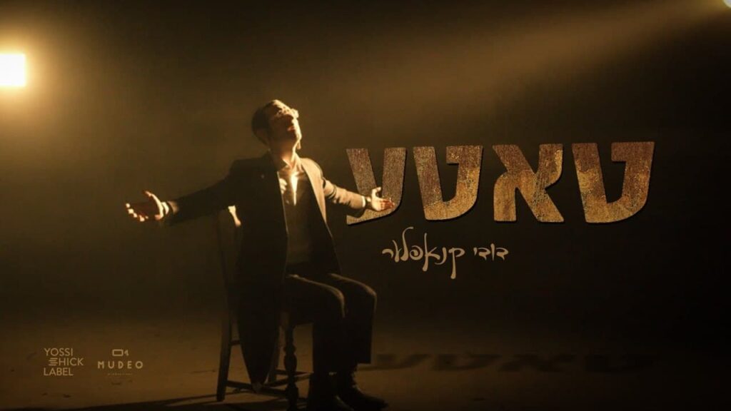 דודי קנפלר - טאטע
