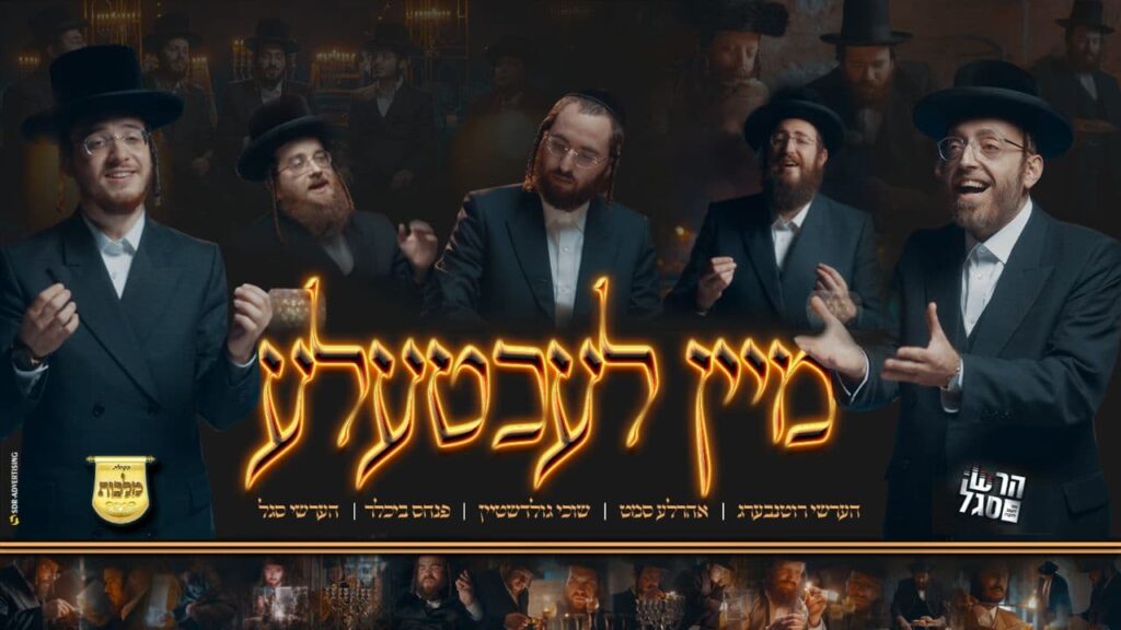 מספר זמרים מקהלת מלכות - מיין לעכטעלה|Malchus