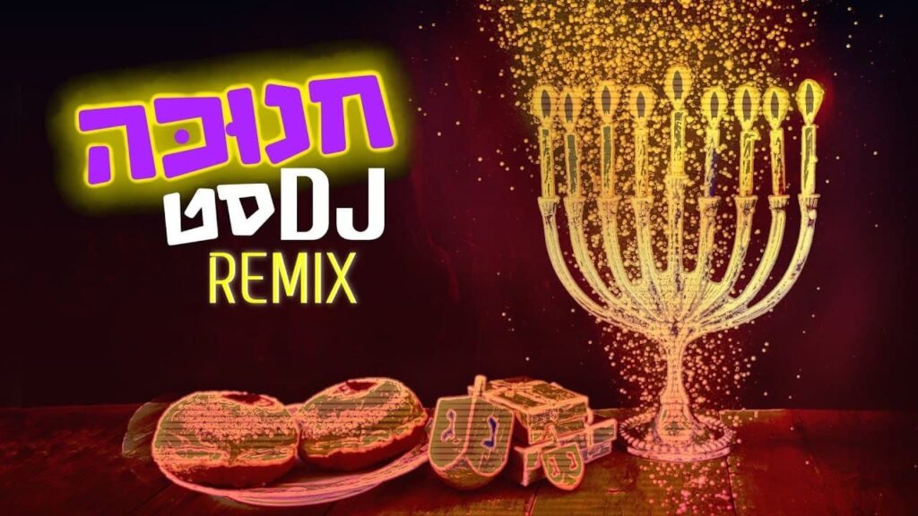 DJ מנשה - מחרוזת חנוכה