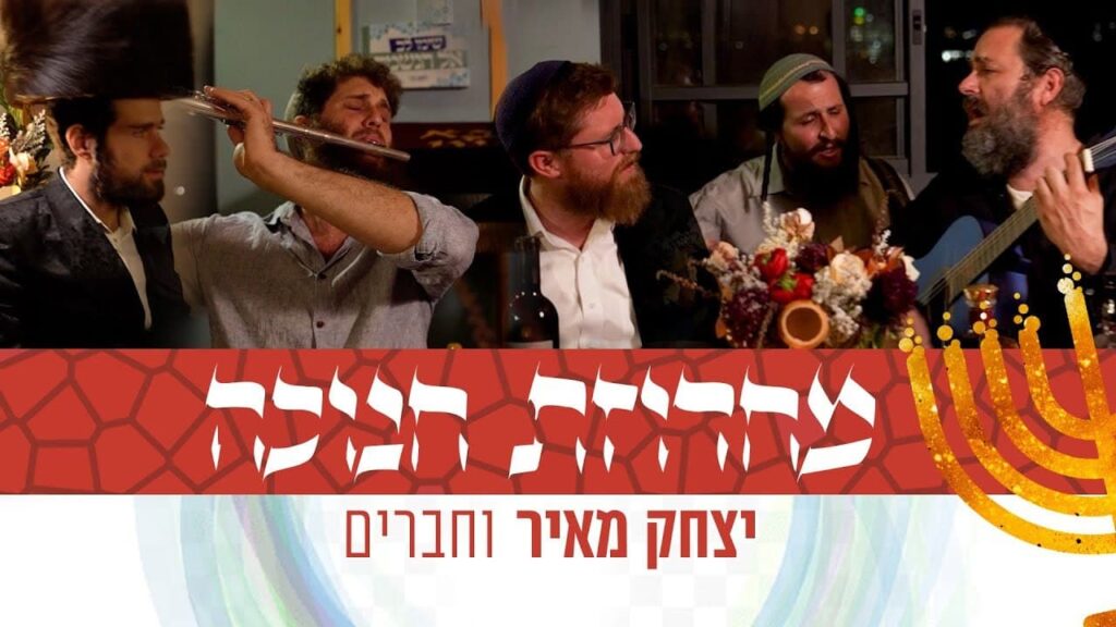 יצחק מאיר וחברים - מחרוזת חנוכה