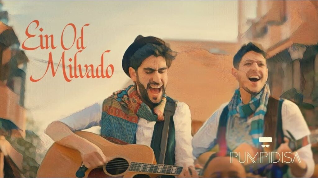 להקת פומבדיסא - אין עוד מלבדו