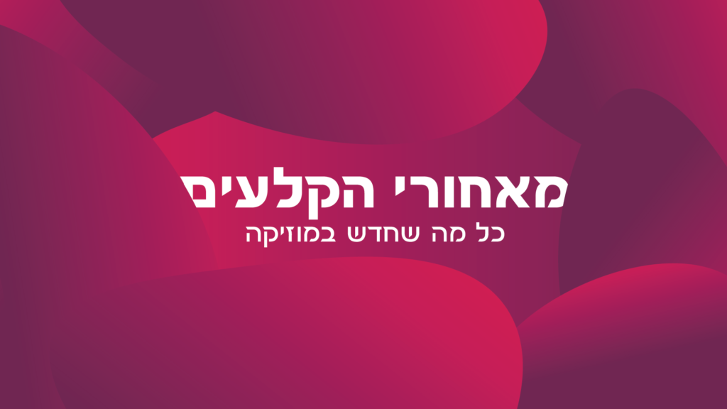 הסקופים ליום זה 28/9/22 | על ידי מיוזיק סקופ | צפו