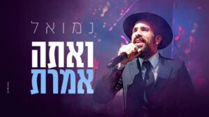 נמואל הרוש