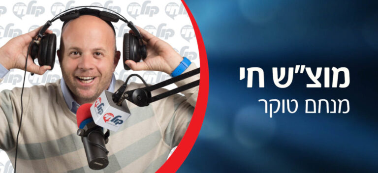 הערב במוצ"ש חי | יעקב שוואקי באולפן עם מנחם טוקר | צפו