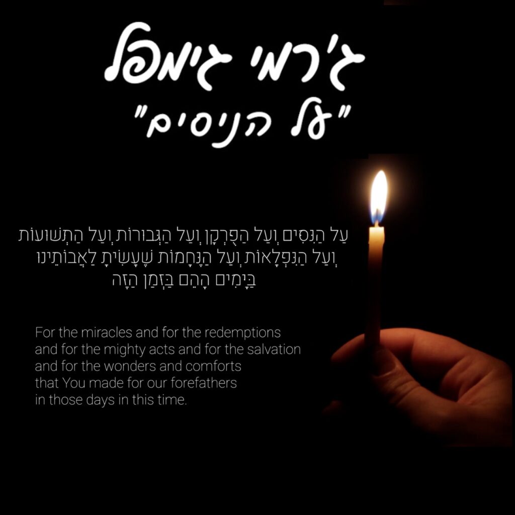 ג'רמי גימפל - על הניסים