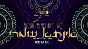 הפרוייקט של רביבו