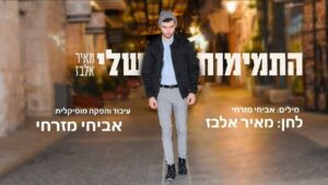 מאיר אלבז