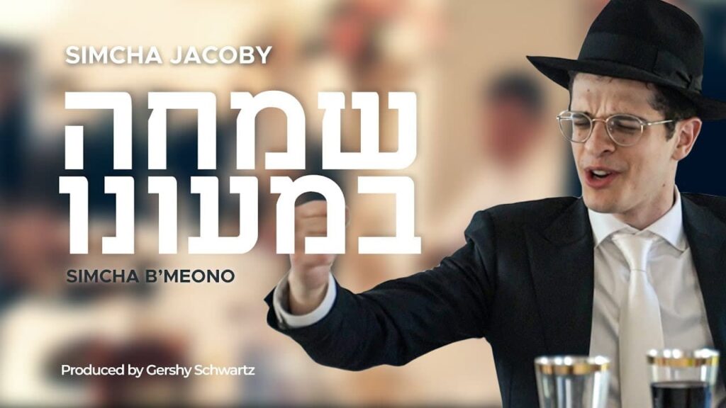 שמחה יעקבי - שמחה במעונו