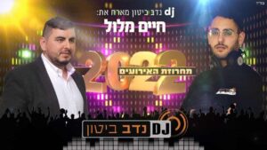 נדב ביטון & חיים מלול - מחרוזת אירועים 2022