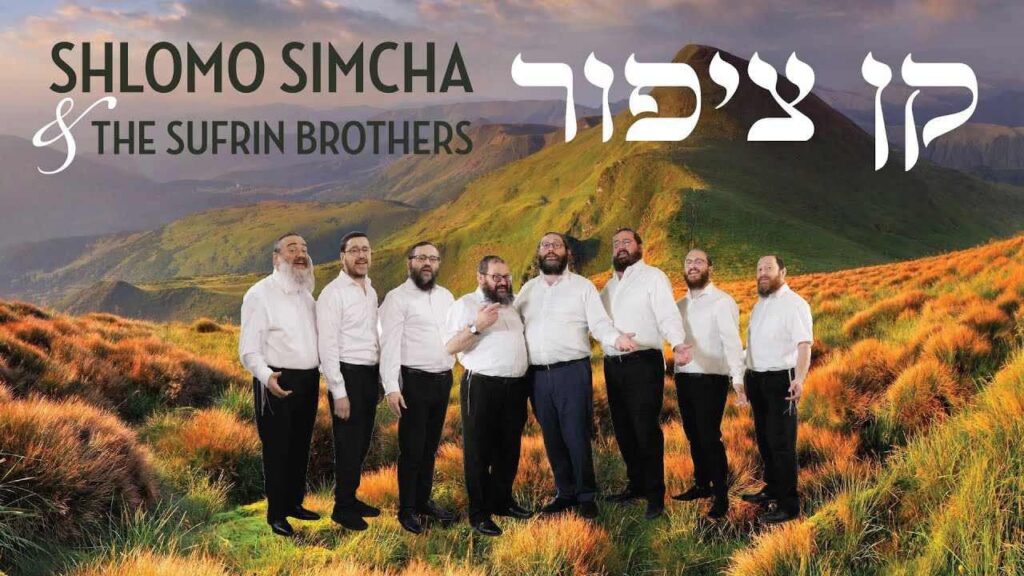 שלמה שמחה ספרין ואחיו - קן ציפור
