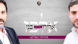 אלירן אלבז - מחרוזת השתיקה