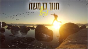 חנון בן משה