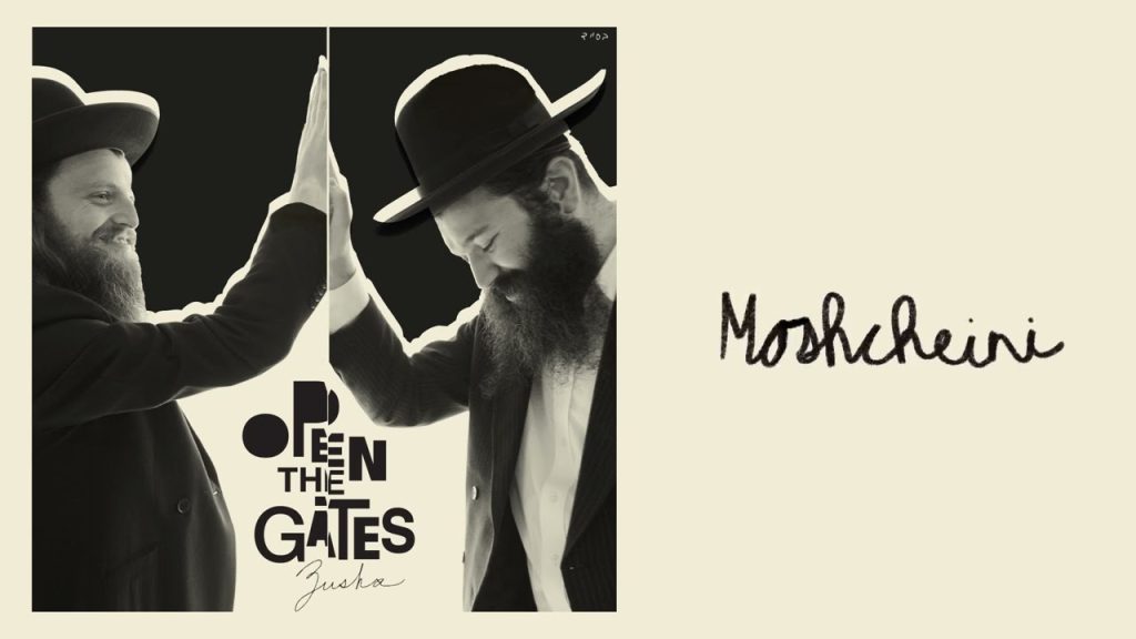 זושא - Moshcheini ft. Eviatar Banai || זושא ואביתר בנאי - מָשְׁכֵ֖נִי