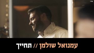 עמנואל שולמן
