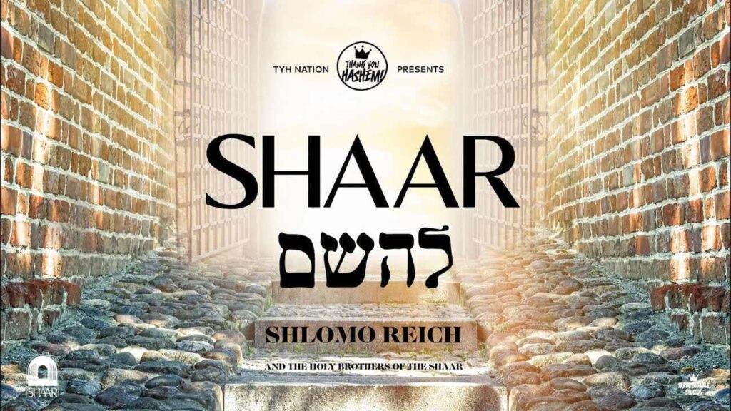 שלמה רייך - שער להשם