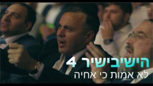 ישיבשיר 4
