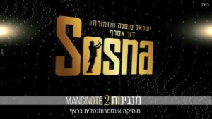 סט מנגינות 2