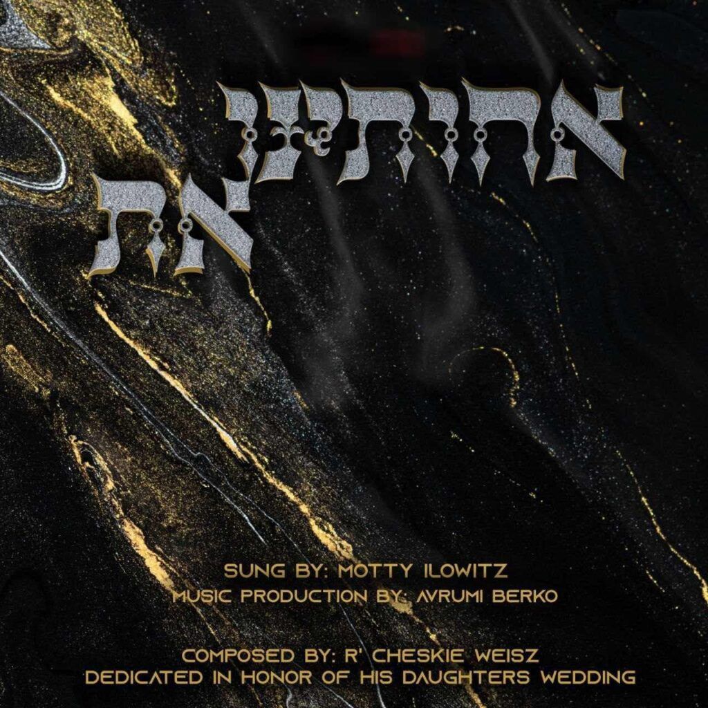 מוטי איילוביץ & חזקי ווייס - אחותינו את