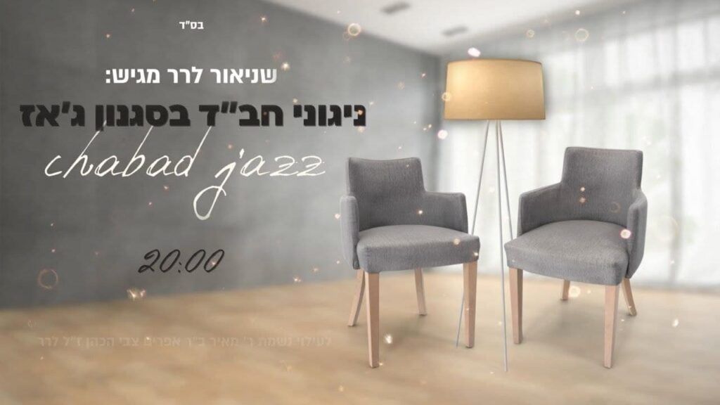 שניאור לרר - ניגוני חב"ד