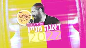 פרוייקט קפיצת הדרך (MBD)