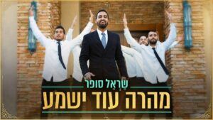 שראל סופר