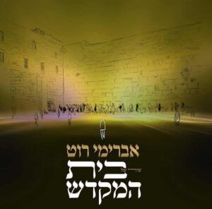 אברימי רוט