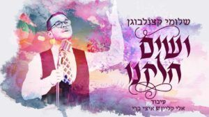 שלוימי קצנלבוגן