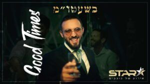 הלל מאיר ולהקת סטאר - מחרוזת בשעטו"מ