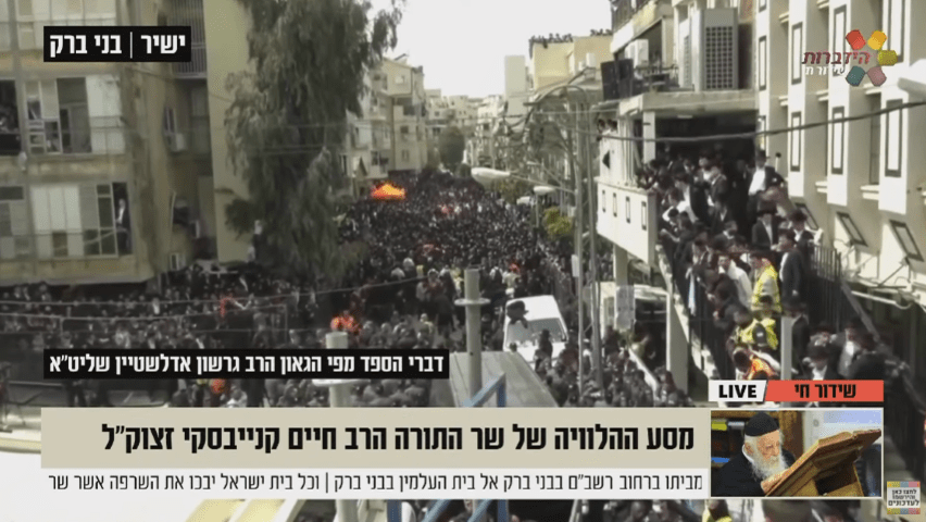 שידור חי ממסע ההלוויה של רב חיים קנייבסקי זצוק"ל | צפו