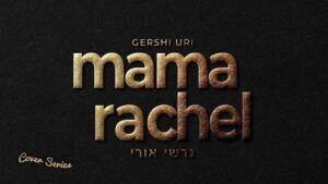 גרשי אורי - מאמא רחל קאבר