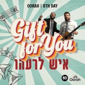 היום השמיני - איש לרעהו | oorah