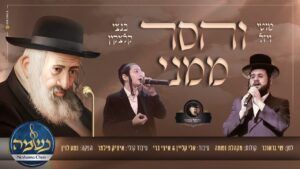 מוטי ויזל & בנצי קלצקין & מקהלת נשמה - והסר ממני