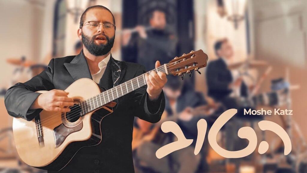 משה כץ - הטוב