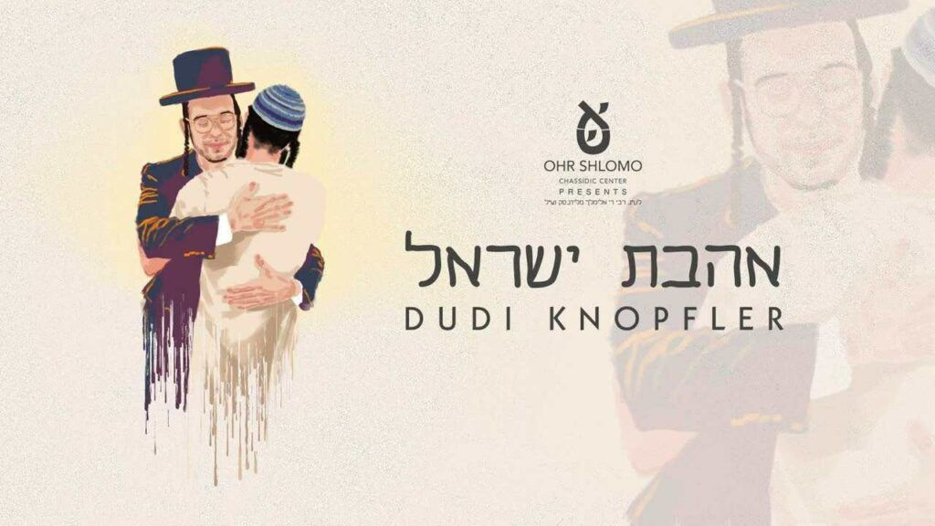 דודי קנפלר - אהבת ישראל