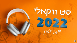 יונתן שטרן - סט ווקאלי 2022
