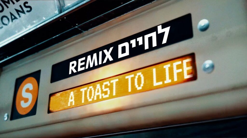 יעקב שוואקי - לחיים | רמיקס